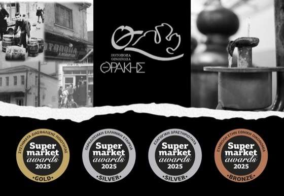 Απονομή των Supermarket Awards 2025